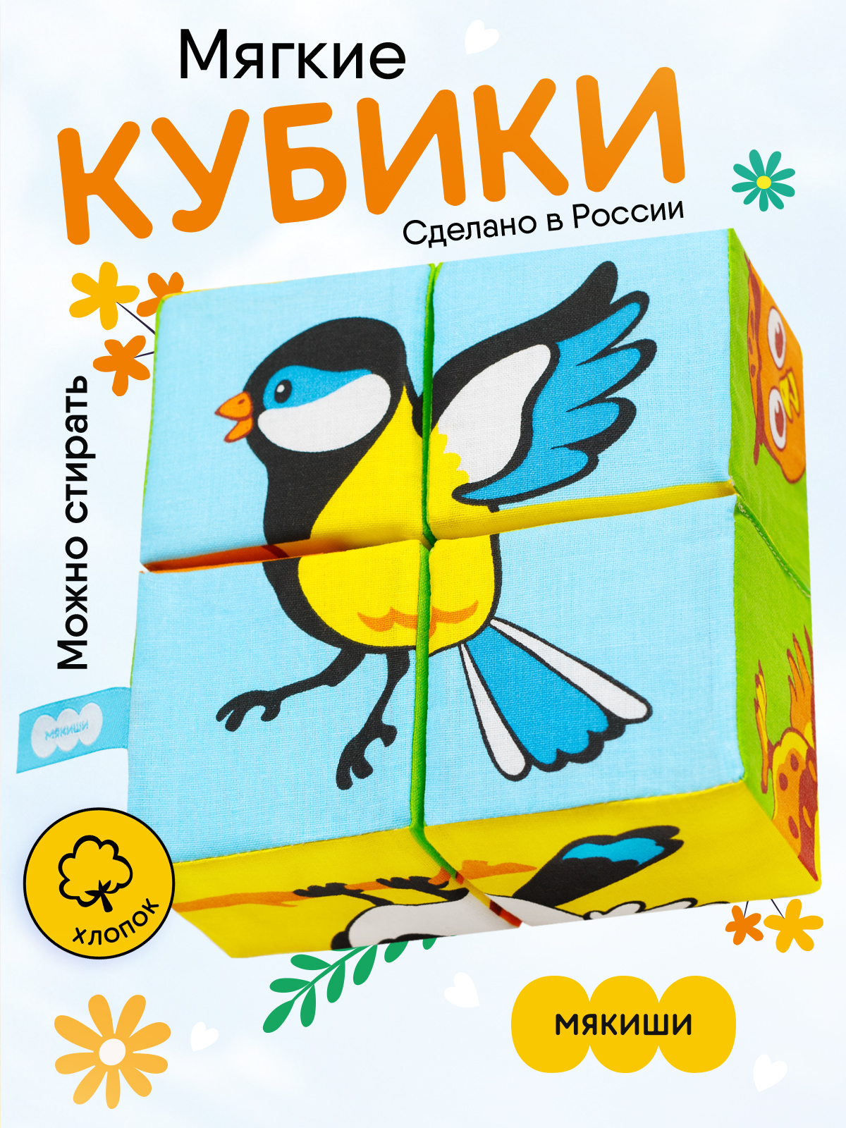 Игрушка Мякиши кубики Птицы - фото 13