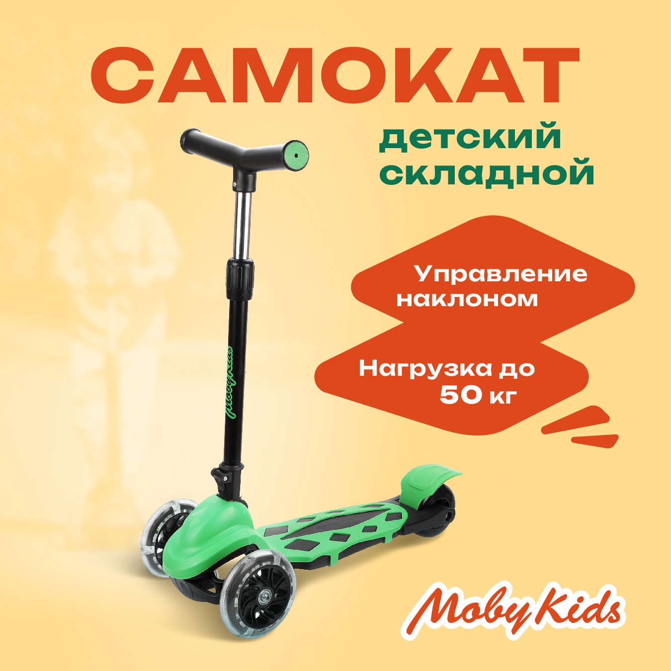 Самокат Moby kids трехколесный - фото 1