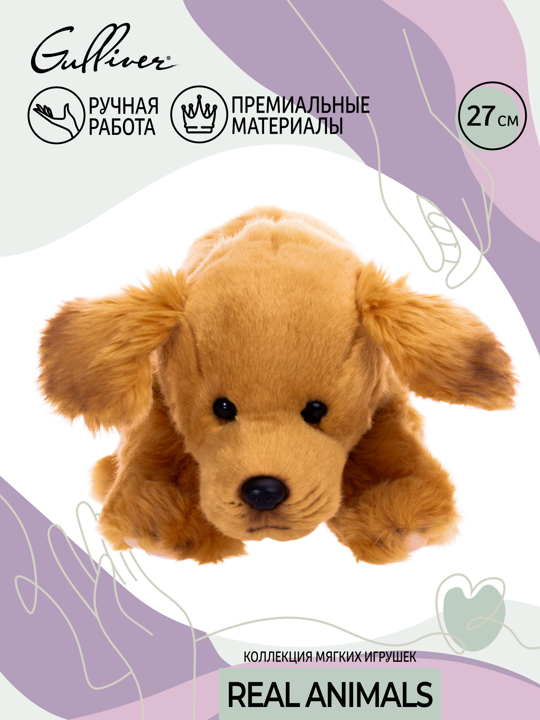 Мягкая игрушка GULLIVER toys Золотой ретривер - фото 3