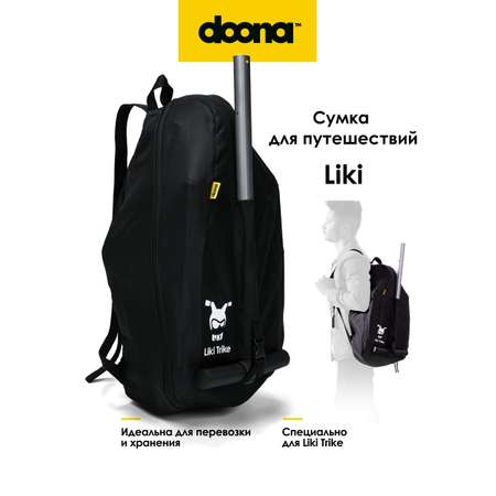 Комплектующее Doona