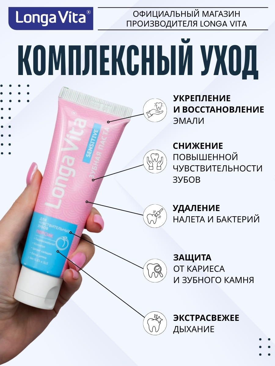 Зубная паста LONGA VITA - фото 3