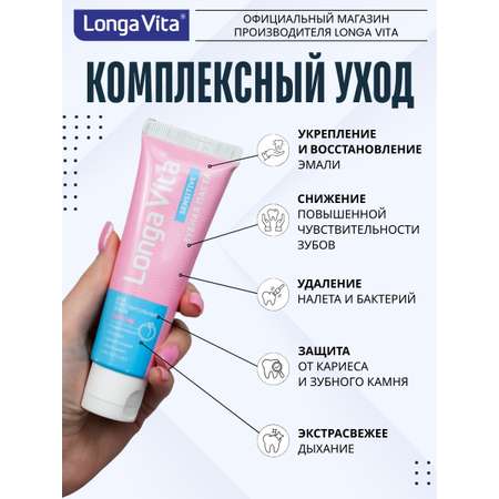 Зубная паста LONGA VITA