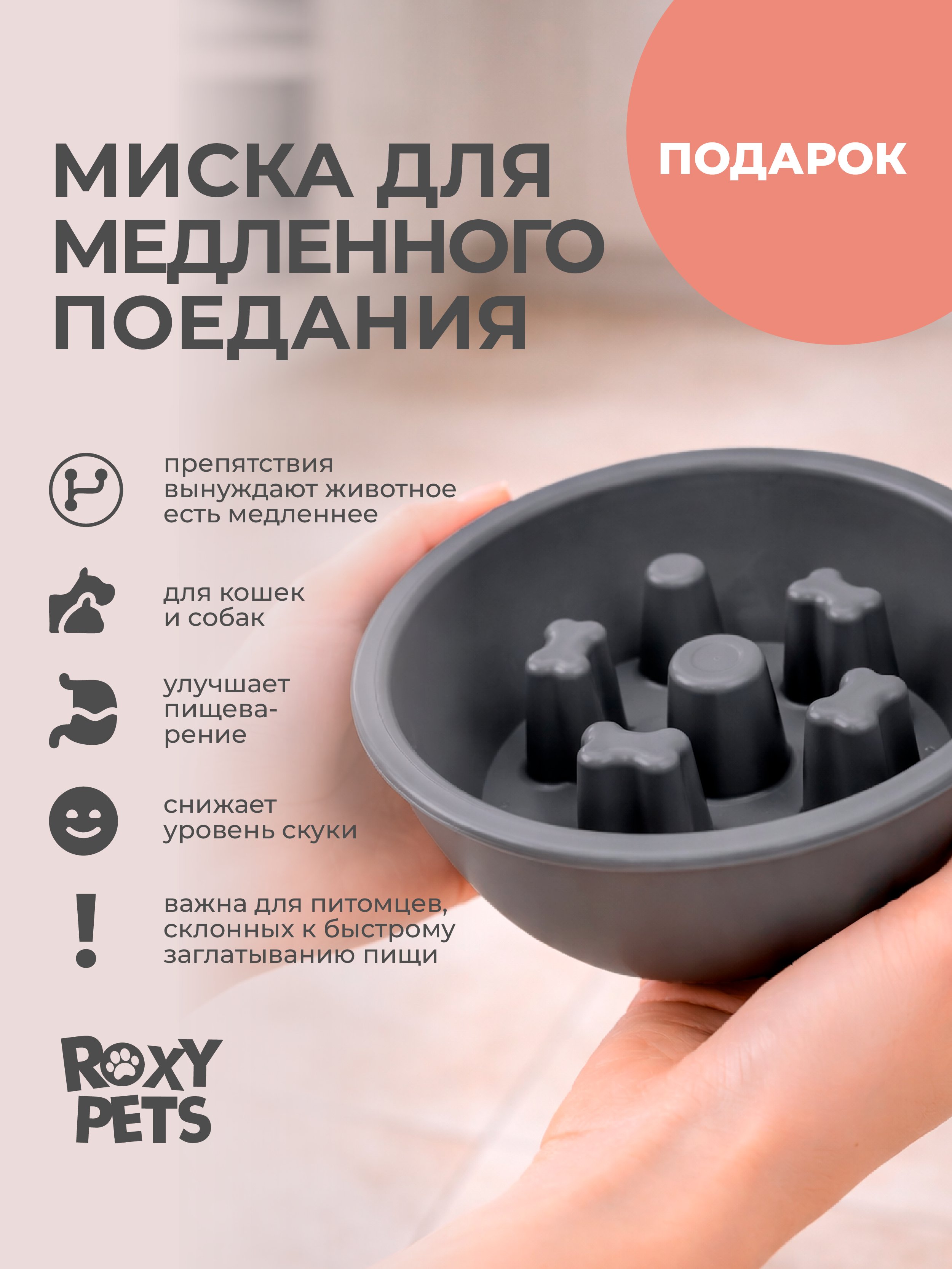 Двойная миска для животных ROXY PETS миска для медленного поедания - фото 7