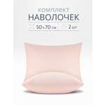 Наволочка BRAVO поплин роза 70 x 50 см 2 шт.