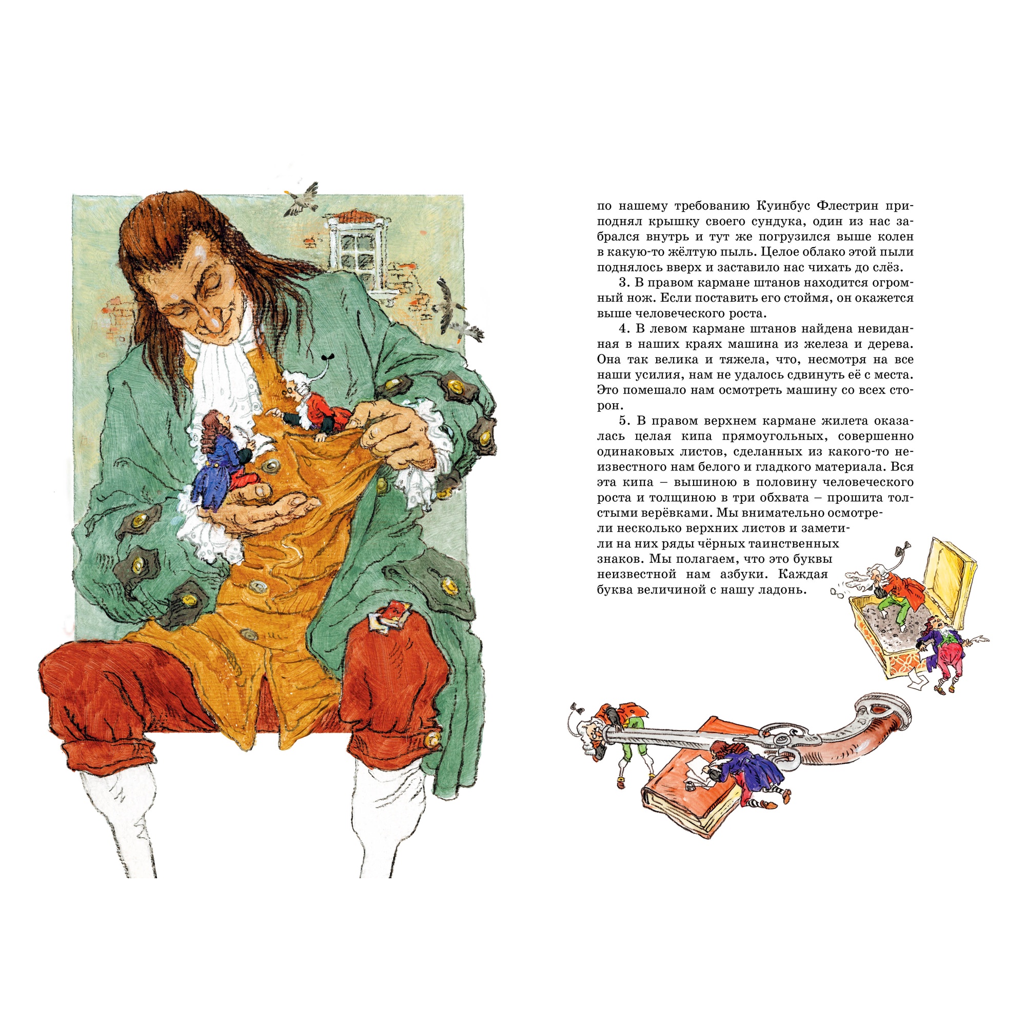 Книга МАХАОН Путешествия Гулливера Свифт Дж. - фото 8