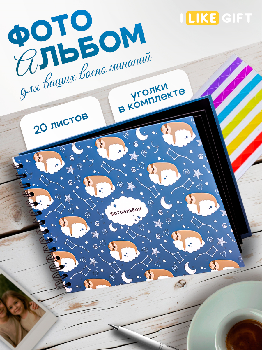 Фотоальбом iLikeGift Sloth 20 листов - фото 1