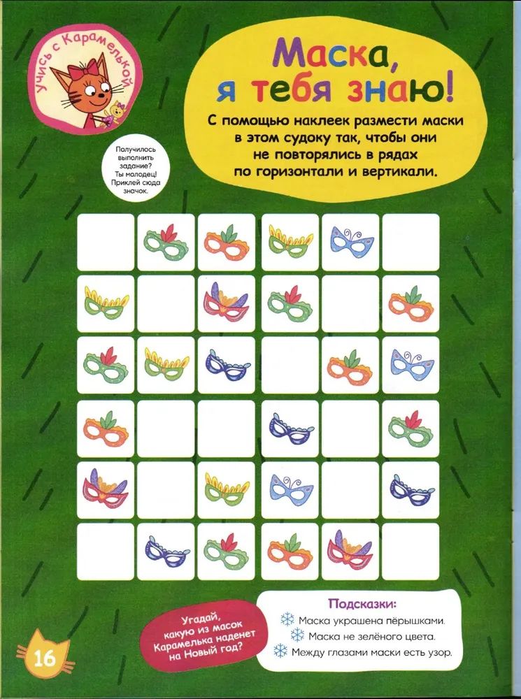 Детские жуурналы ИД Лев Три кота №11 + №12 2025 - фото 5