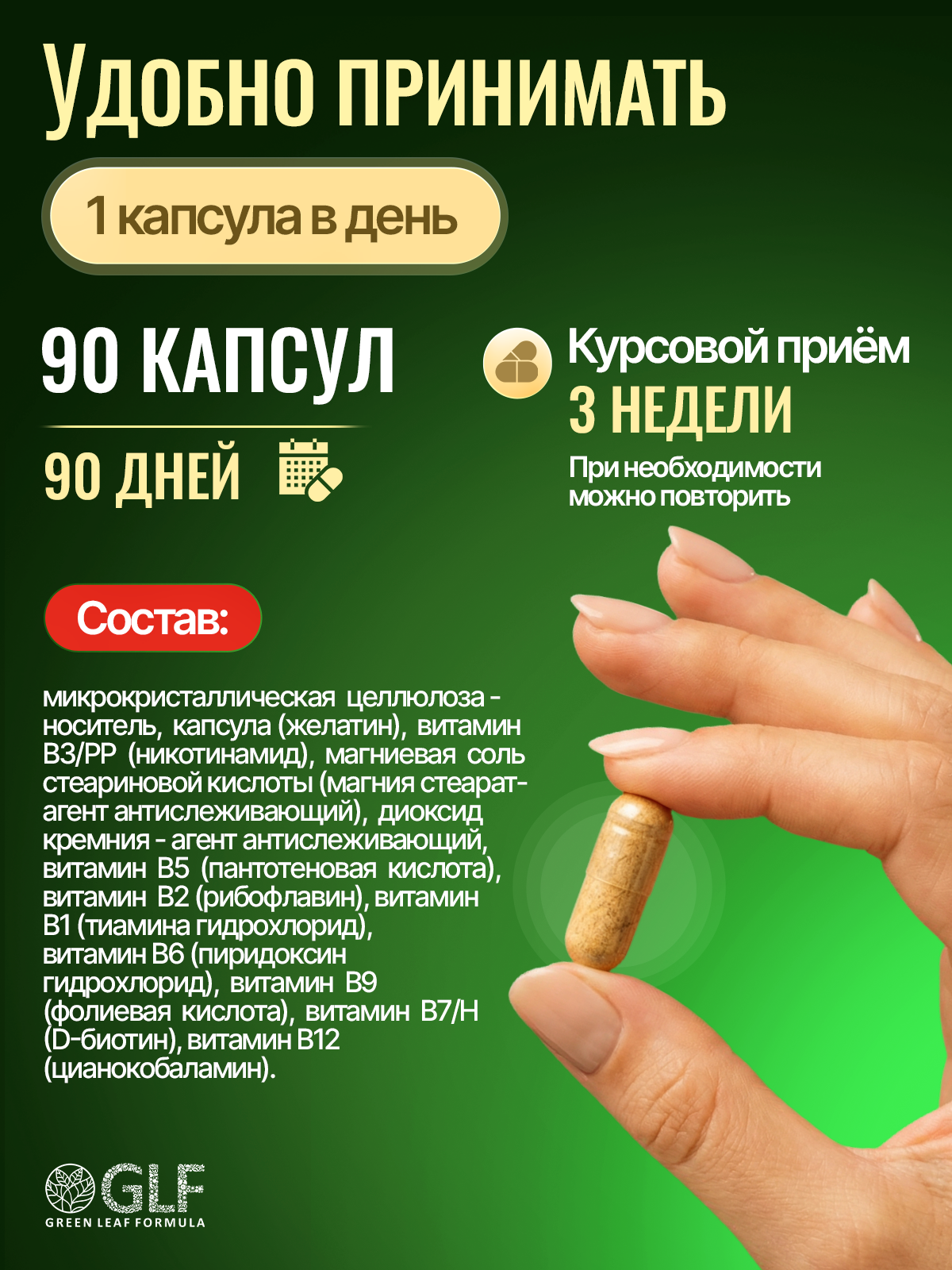 Витамины группы В для нервной системы Green Leaf Formula В-комплекс В1 В2 В3 В5 В6 биотин фолиевая кислота В12 от стресса - фото 3