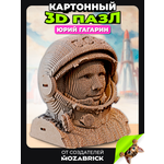 Пазл QBRIX Юрий Гагарин 3D