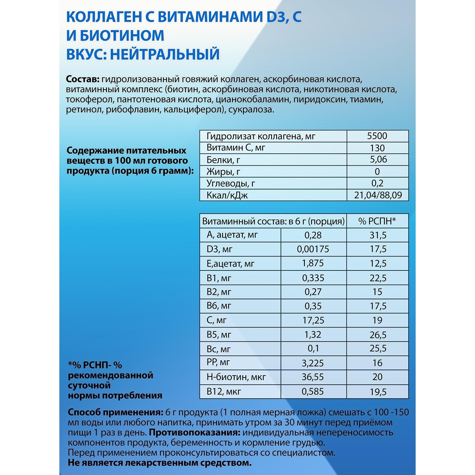 Коллаген порошок с витамином С Green Leaf Formula биотин и никотиновая кислота для связок и суставов нейтральный вкус 30 порций - фото 3