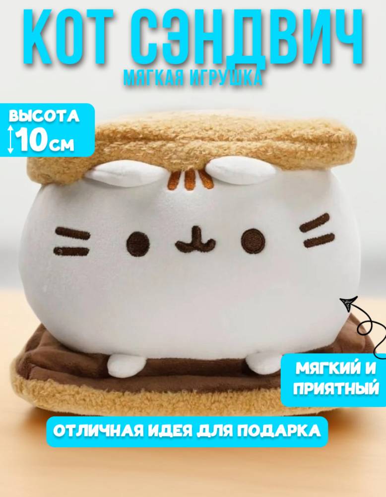 Мягкая игрушка MomoTT котик Сендвич - фото 1