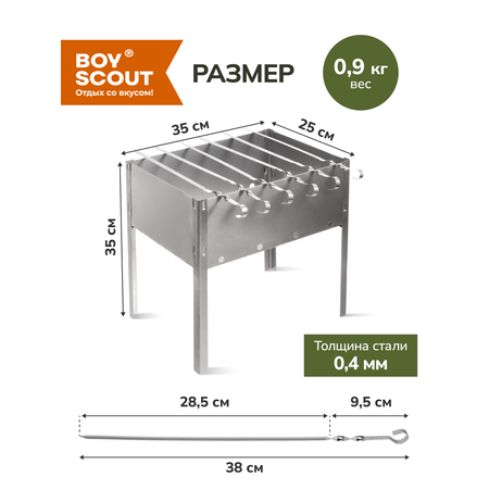 Мангал BoyScout сборный