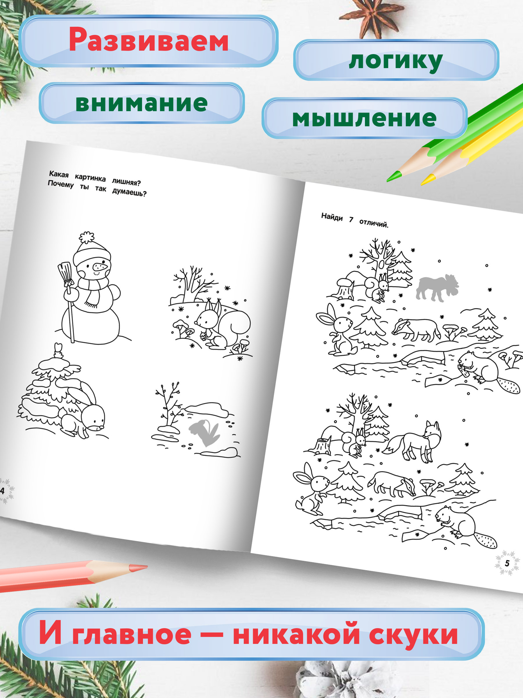 Книга Феникс Загадки зимнего леса - фото 2