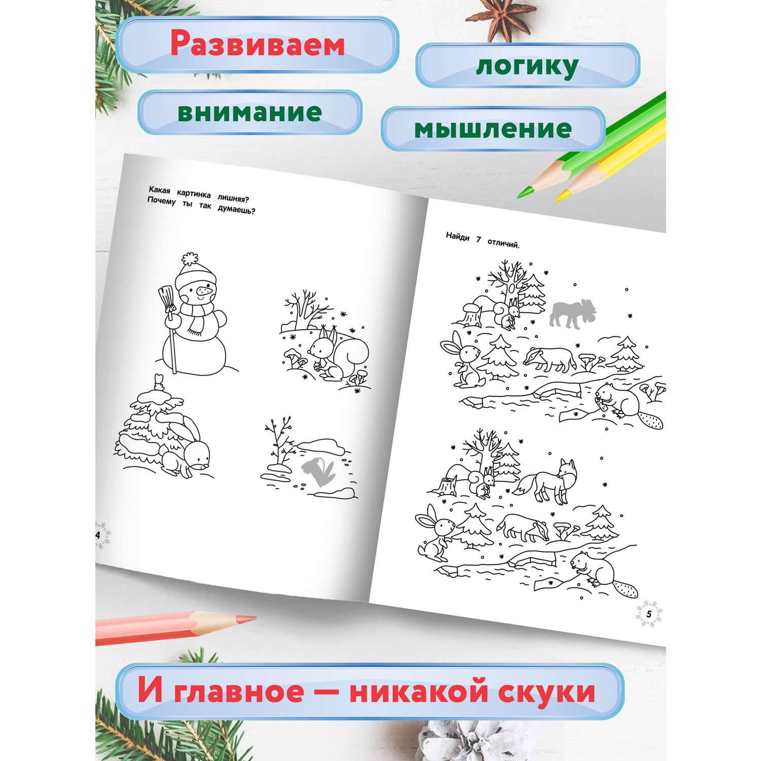 Книга Феникс Загадки зимнего леса - фото 2