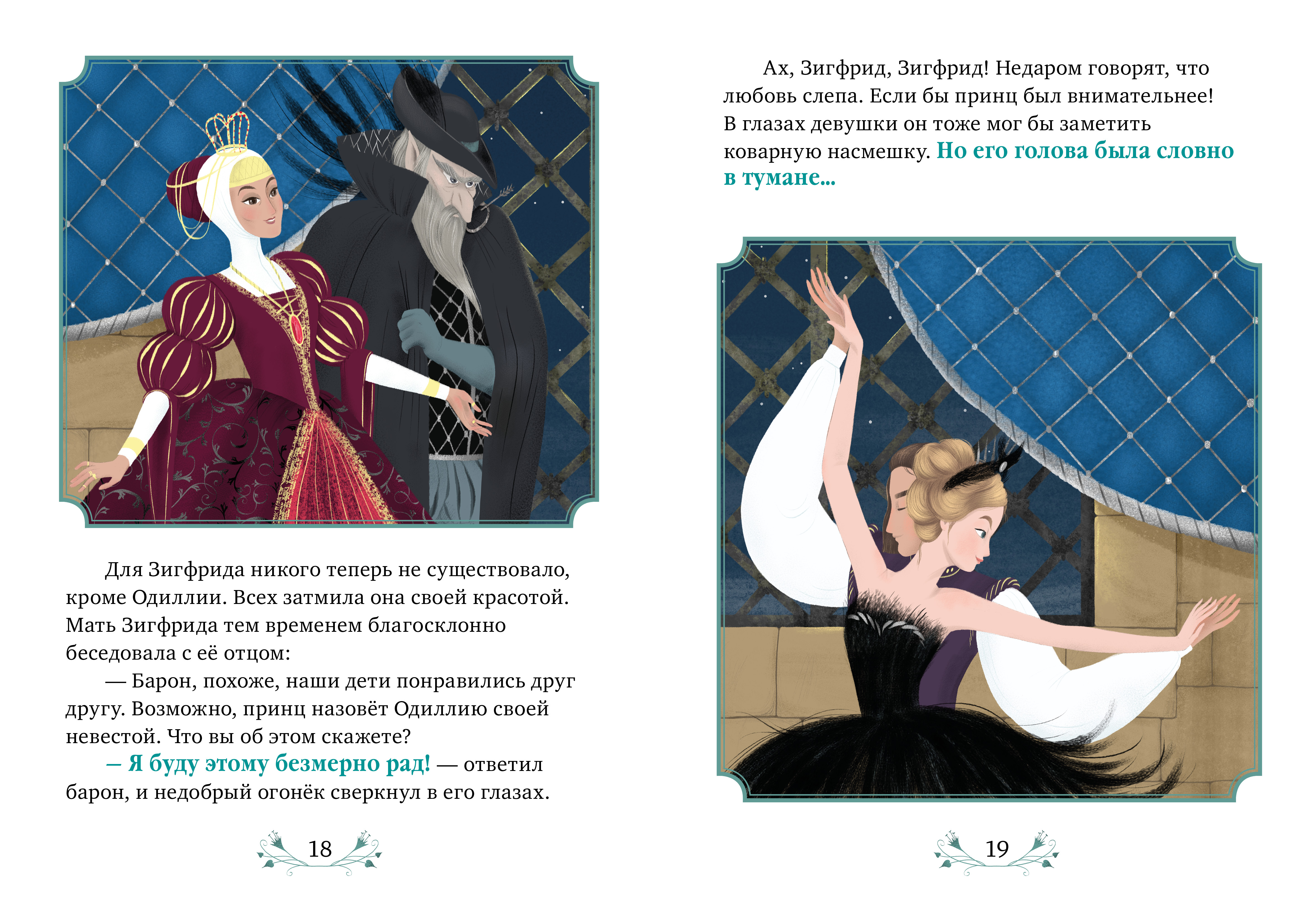 Лебединое озеро Clever Книжки-картинки - фото 2