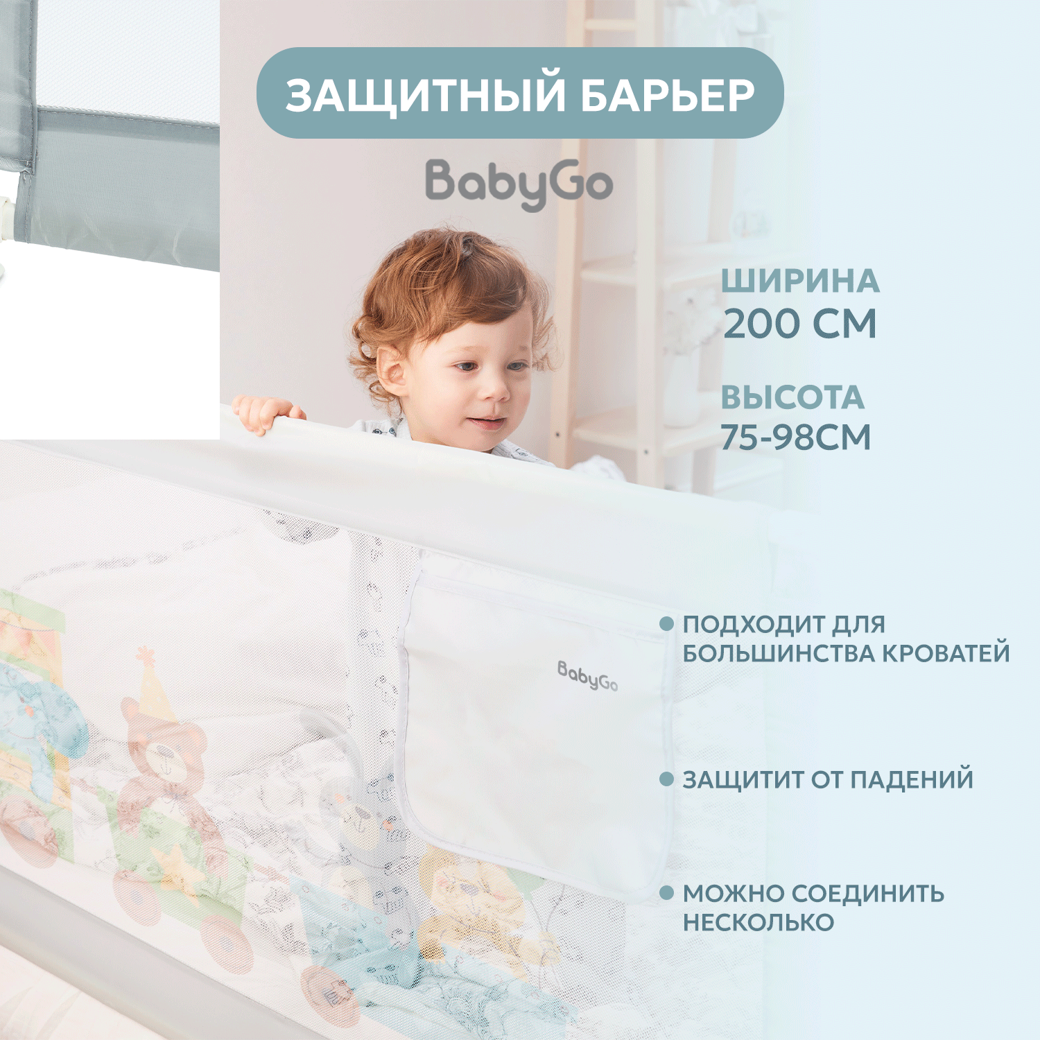 Барьер-ограничитель BabyGo 200 см - фото 2