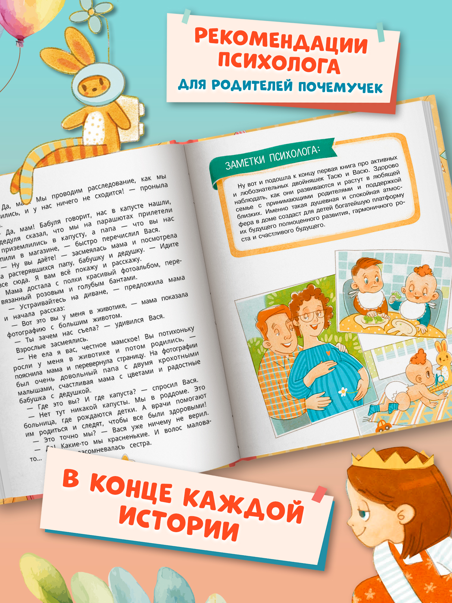 Книга Феникс Премьер Тайна появления на свет Таси и Васи и другие приключения двойняшек - фото 5