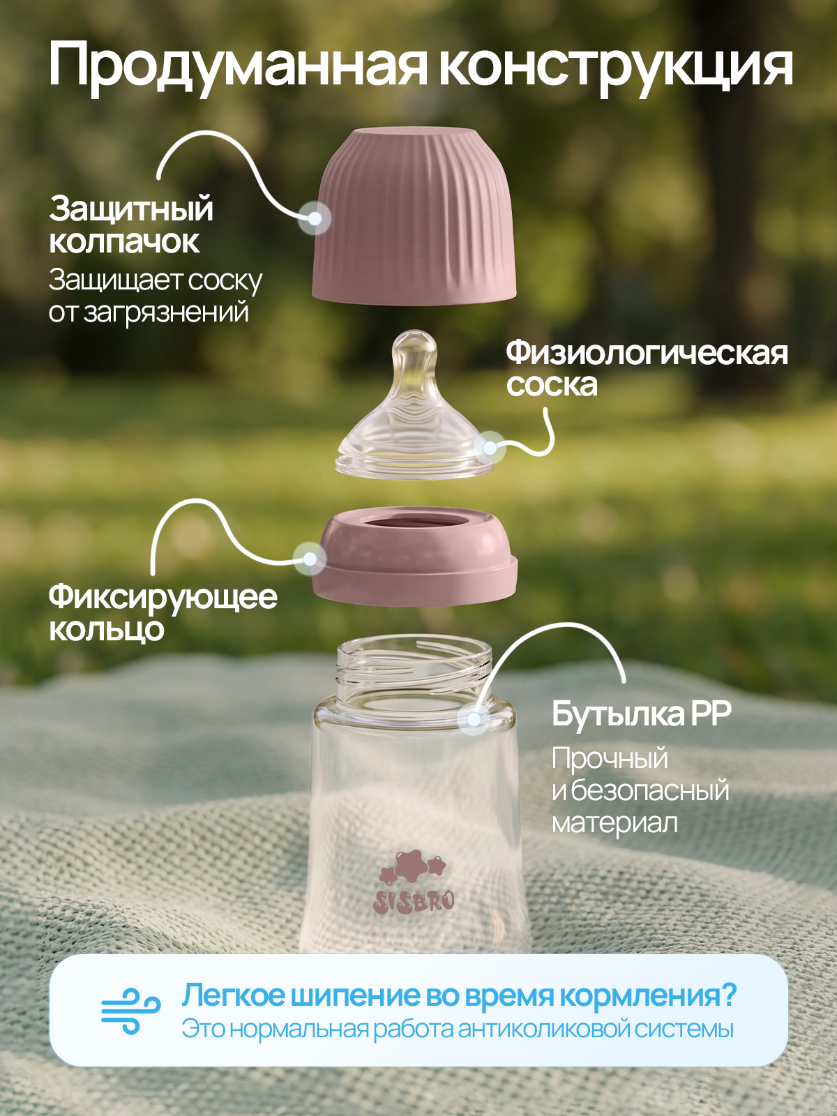 Бутылочка SISBRO 240 мл - фото 4