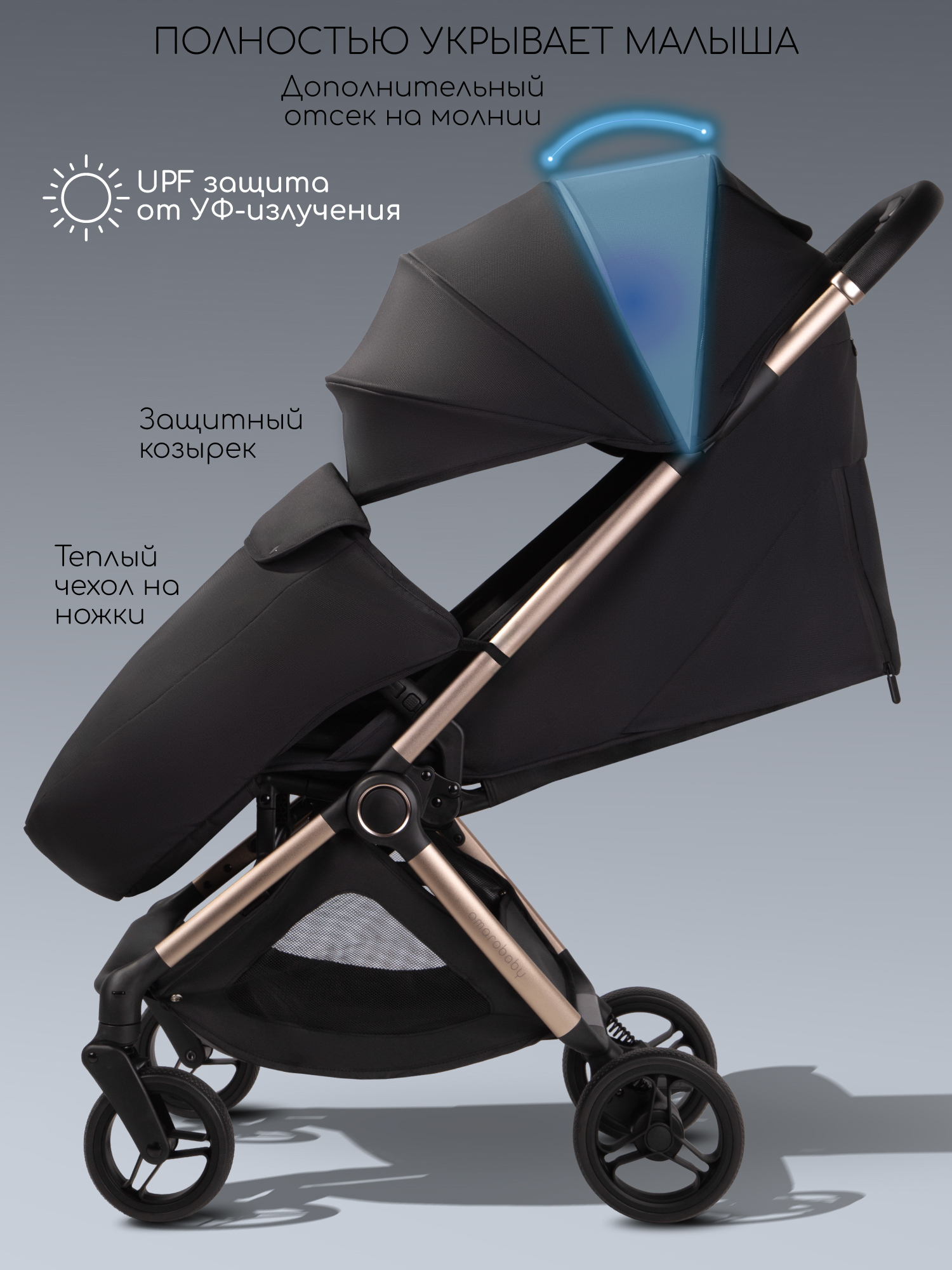 Коляска прогулочная Amarobaby Jaunt черный - фото 8