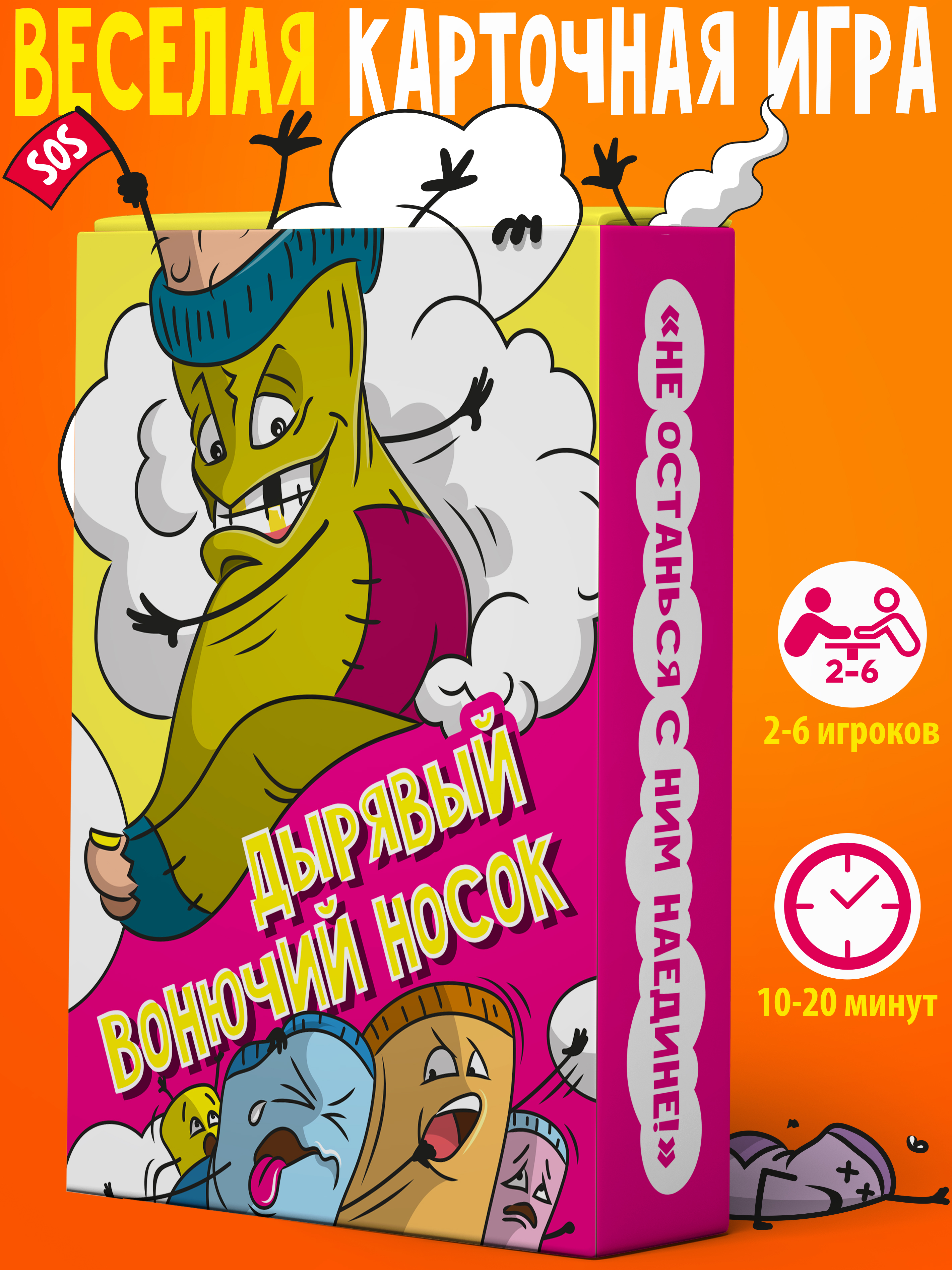 Настольная игра BoardGames Дырявый Носок - фото 1