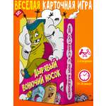 Настольная игра BoardGames Дырявый Носок