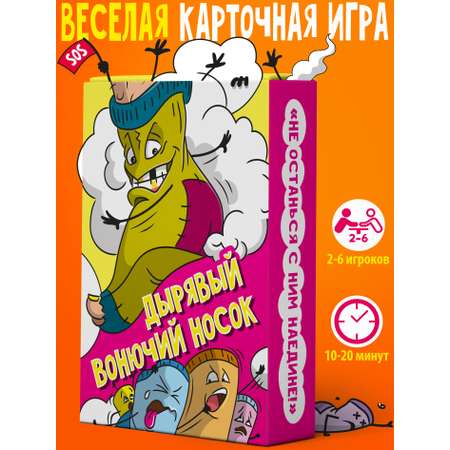 Настольная игра BoardGames Дырявый Носок