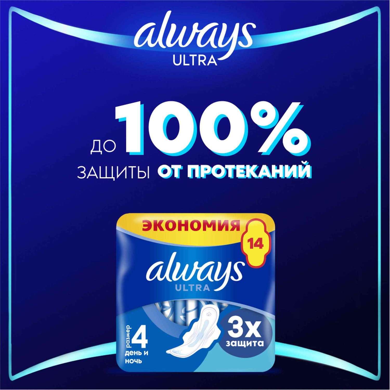 Прокладки гигиенические ALWAYS Ultra Day and Night 14шт - фото 2