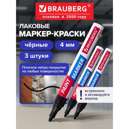 Маркеры Brauberg 3 шт.