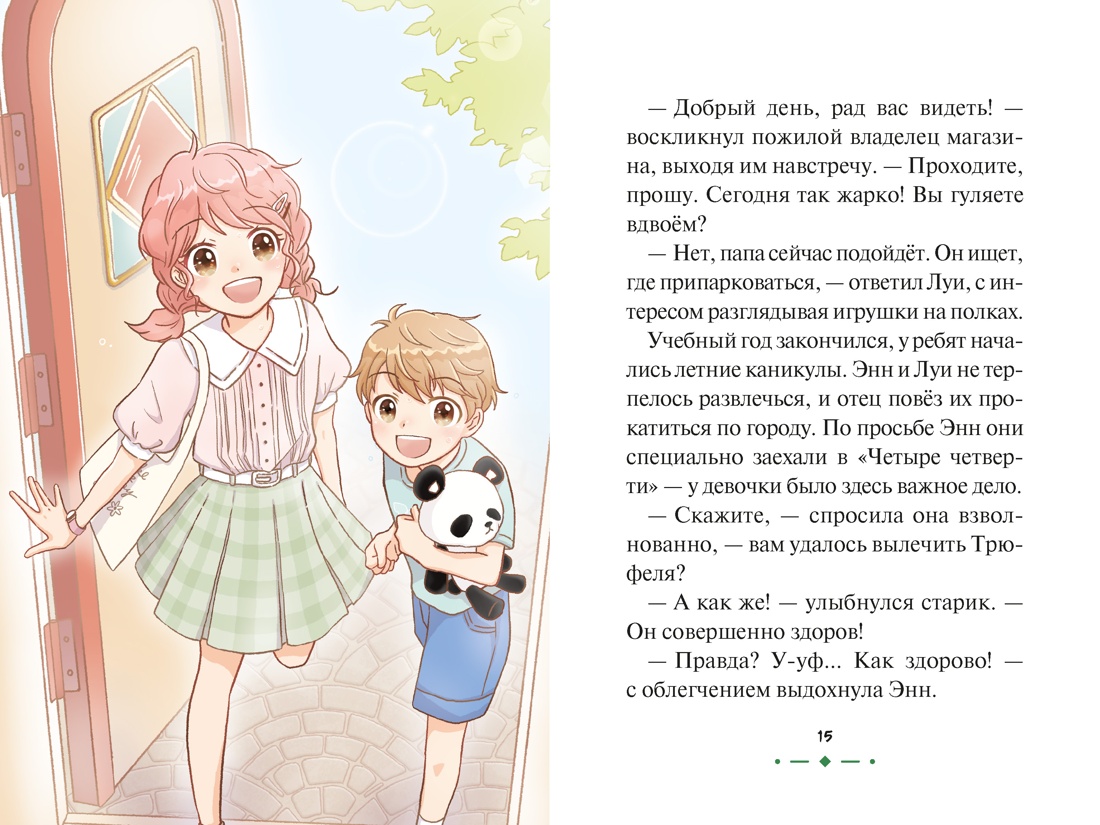 Книга Махаон Медвежонок Трюфель Ая М Страна зверей Волшебные приключения - фото 7