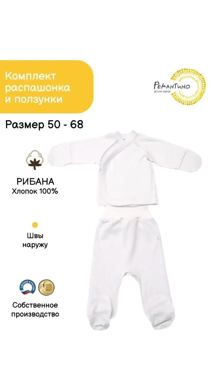 Распашонка и ползунки Рекантино 660-33 Белый - фото 3