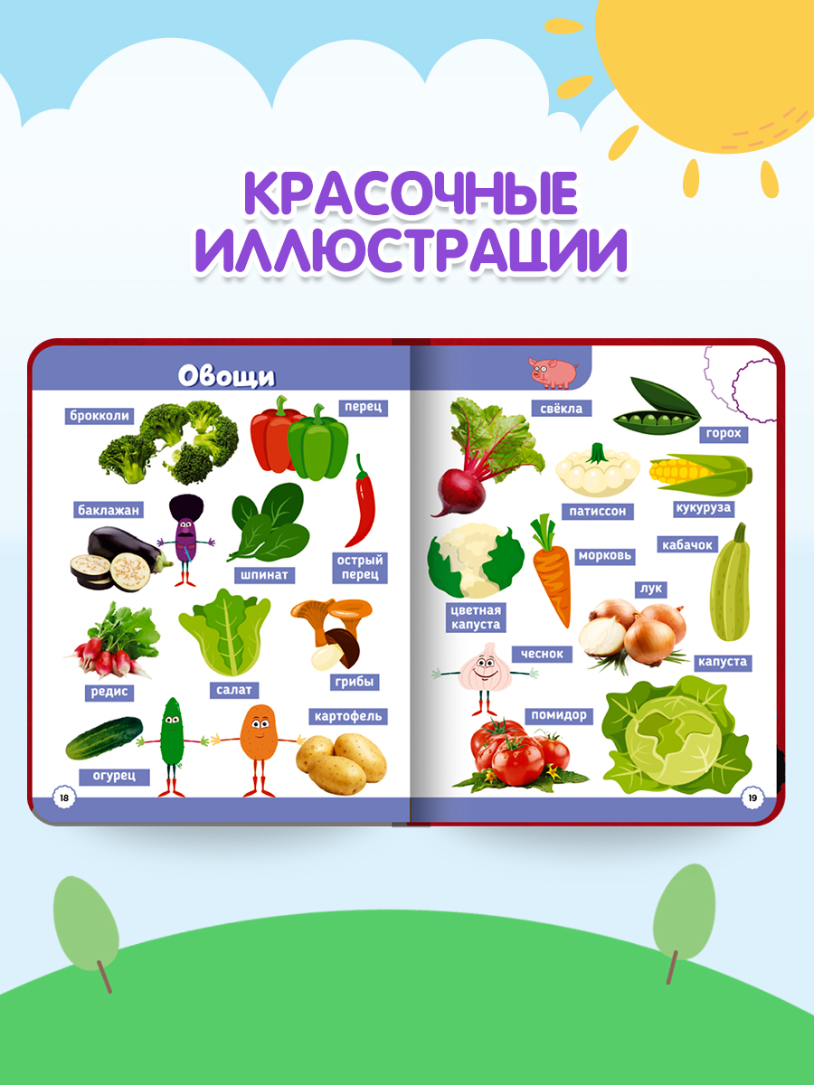 Книга Проф-Пресс Синий трактор. 500 первых слов малыша. 80 стр. 17х22 см - фото 6