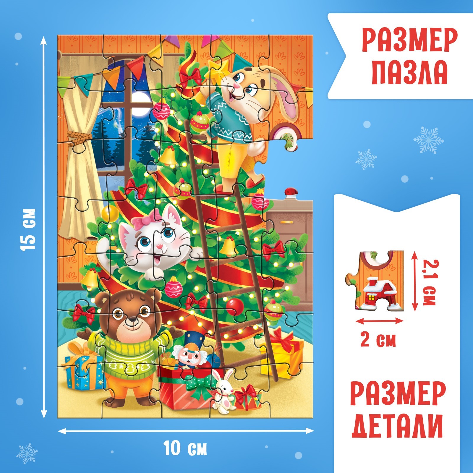 Адвент-календарь на 9 дней Puzzle Time «Новогодние приключения» 3 игрушки, 6 пазлов по 35 деталей - фото 3