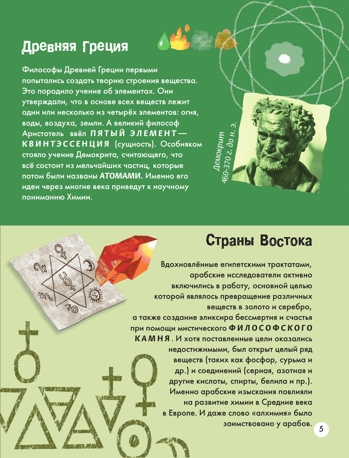 Книга АСТ Химия - фото 10