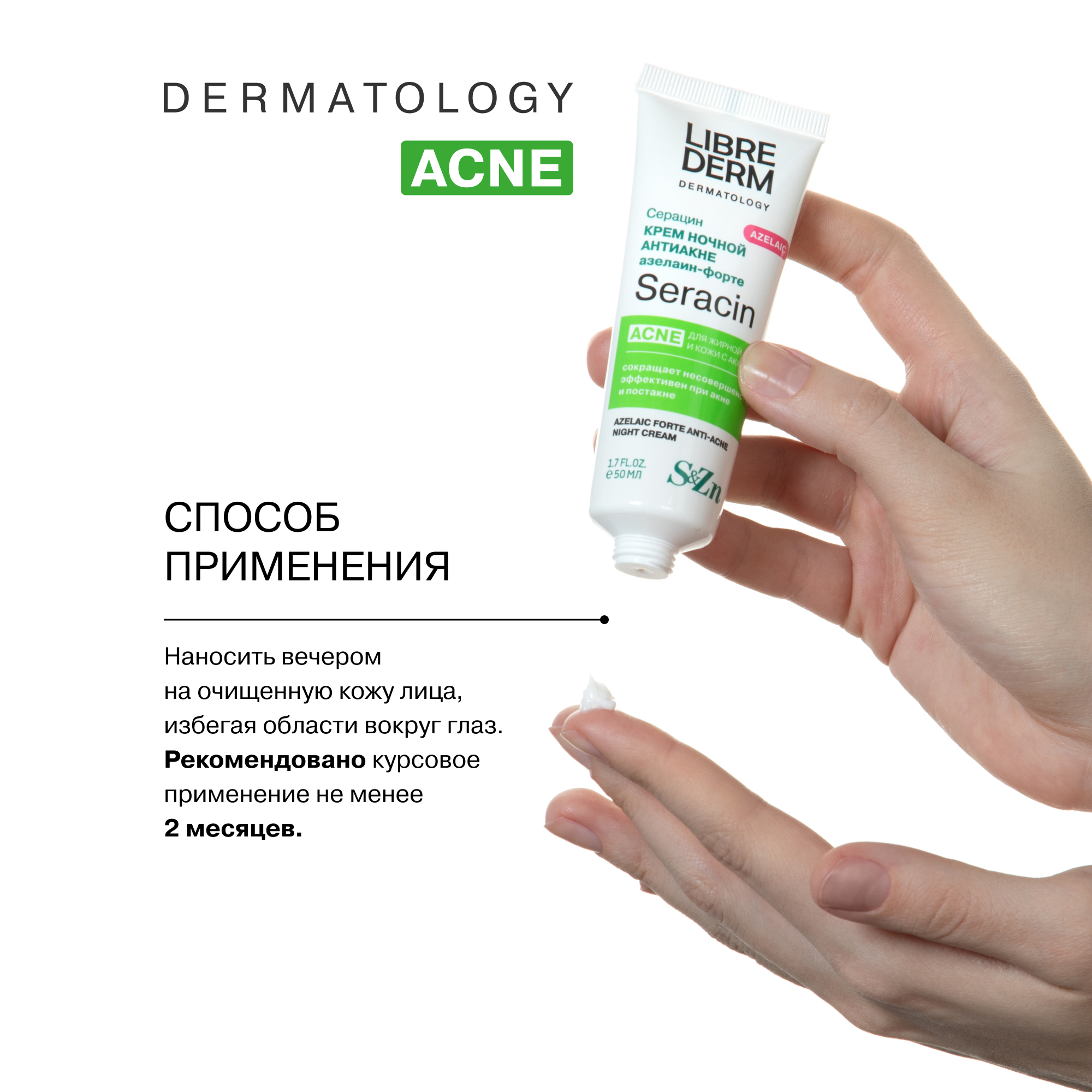 Крем Librederm Seracin 50 мл - фото 8