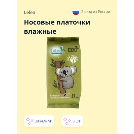 Влажные салфетки LELEA 8 шт.