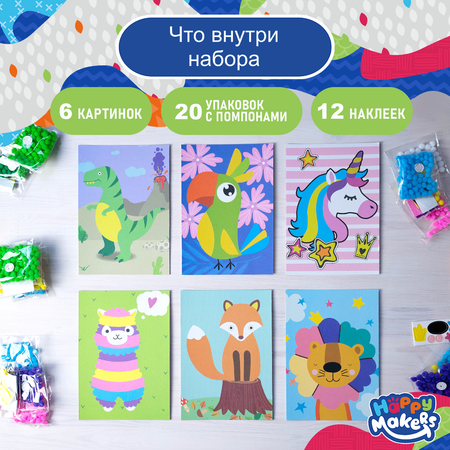 Набор для творчества Happy Makers