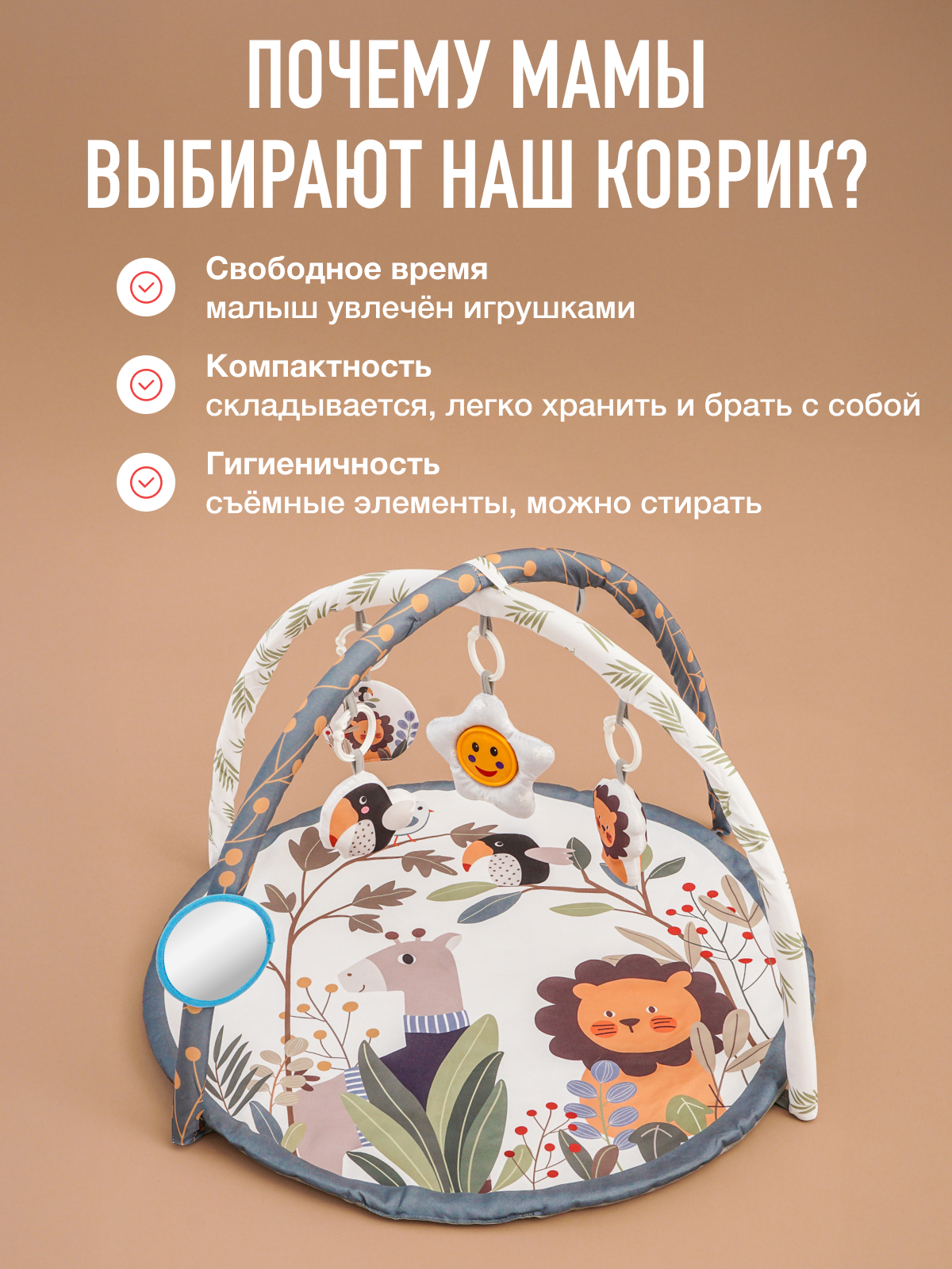 Коврик Mamagoods с дугами Лев - фото 7