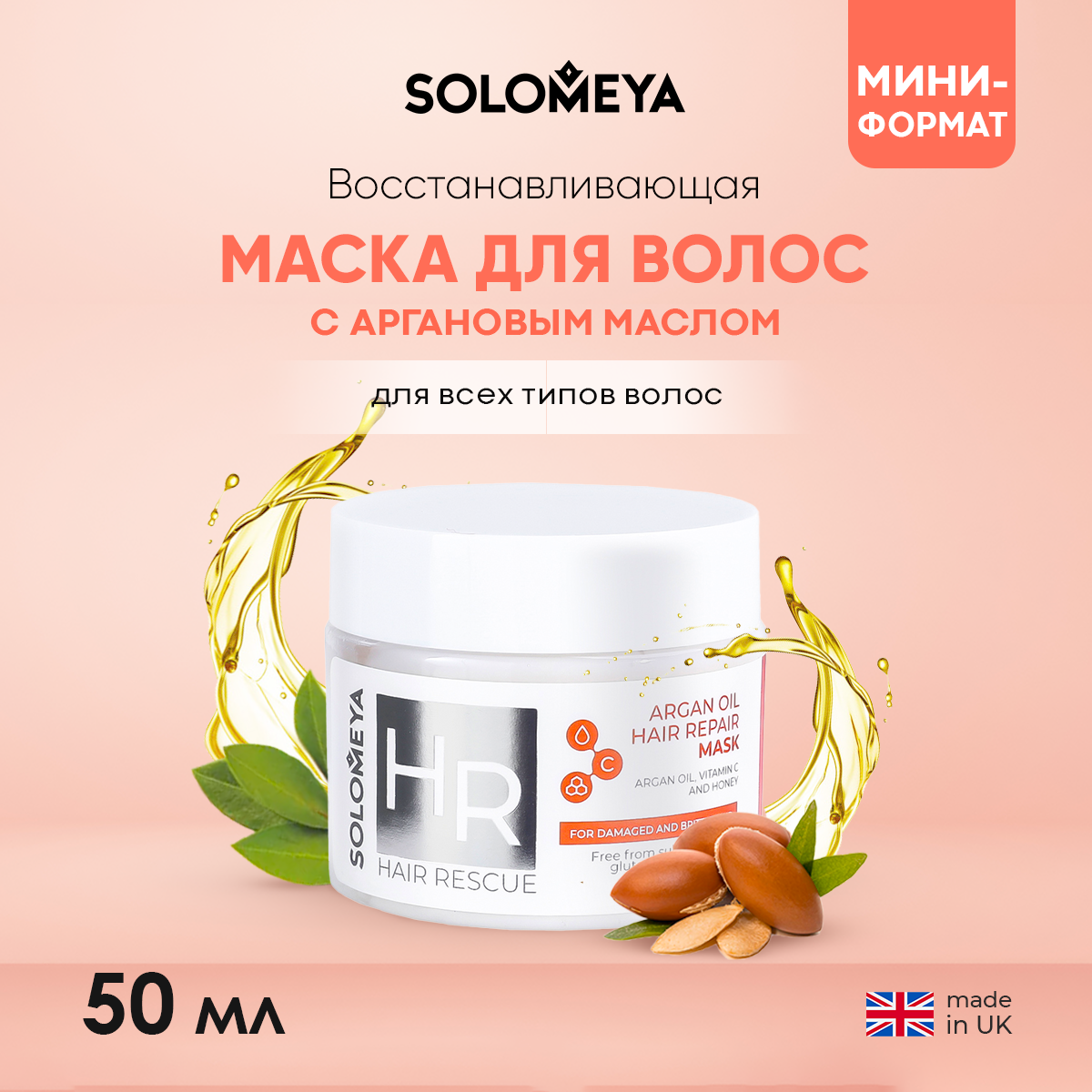 Маска SOLOMEYA Argan Oil Hair Repair Mask 50 мл - фото 2