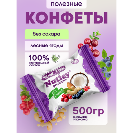 Экоконфеты Nutley Premium+ Nutley Лесные ягоды