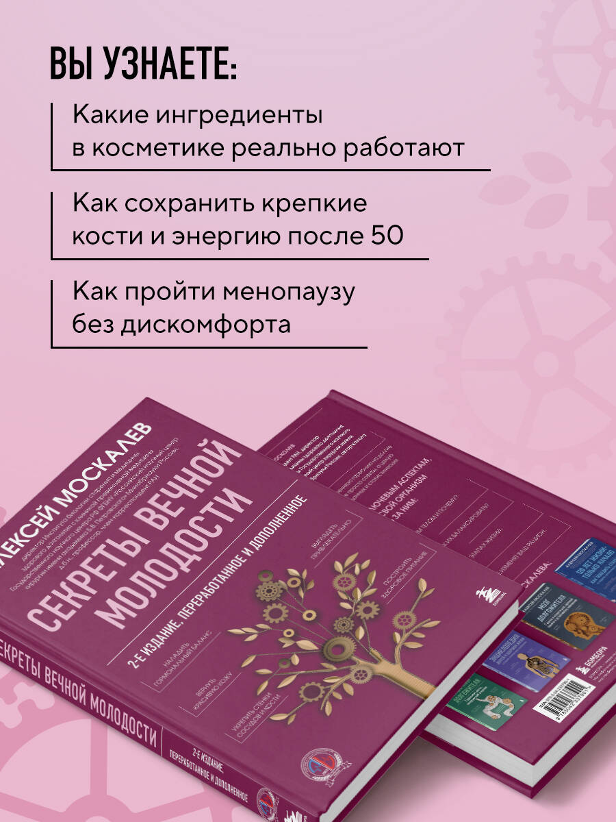 Книга БОМБОРА Секреты вечной молодости 2-е издание - фото 3