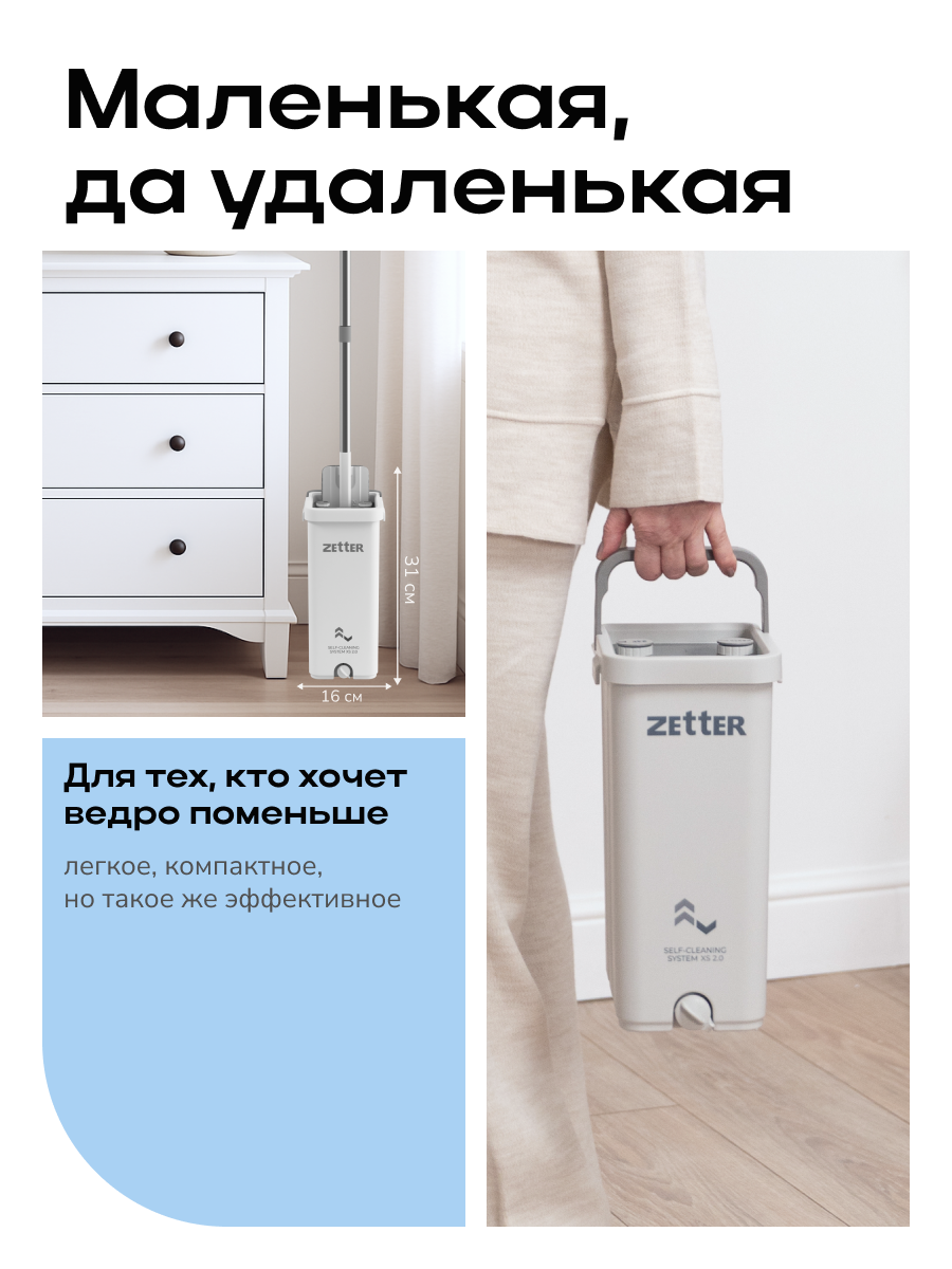 Швабра с отжимом и ведром Zetter XS 2.0 (5,5 л) - фото 5