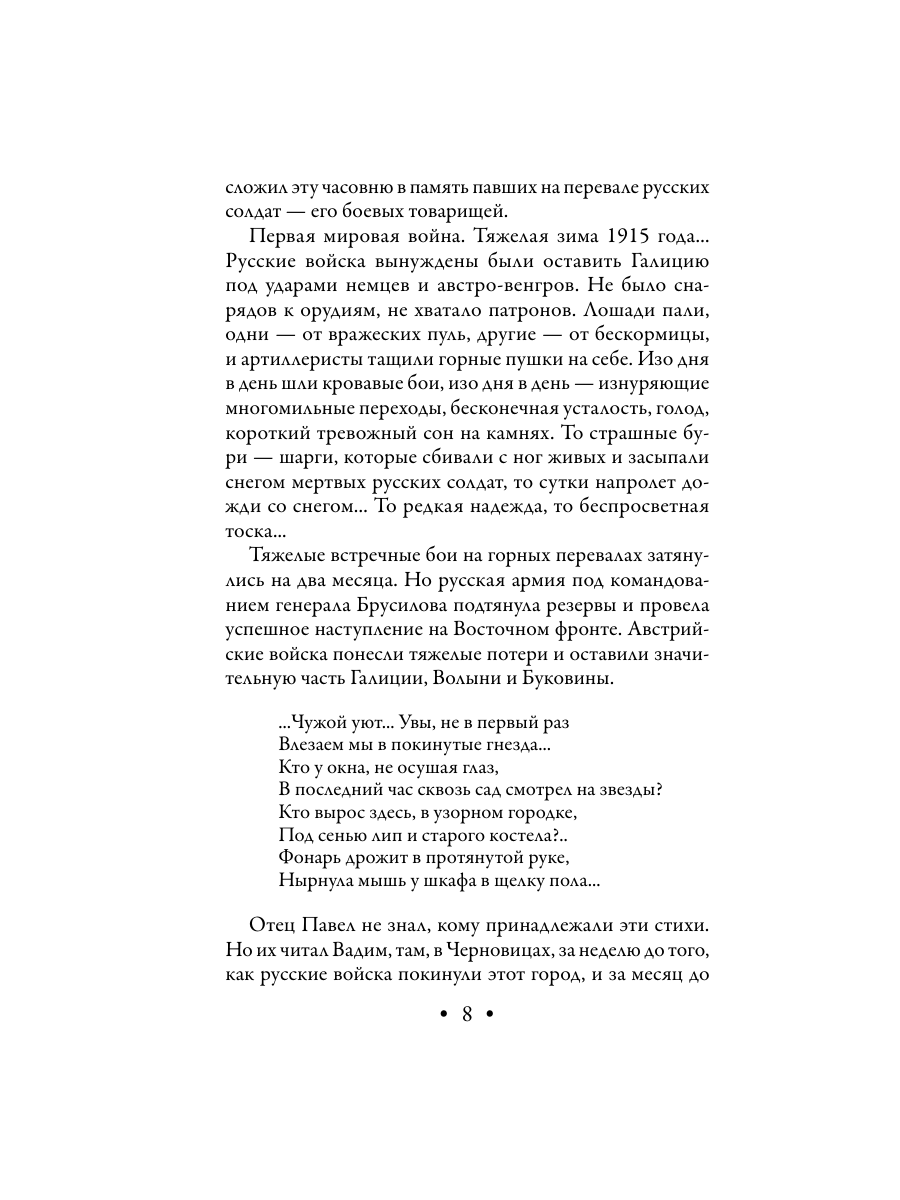 Книга Эксмо Лик Сатаны - фото 8