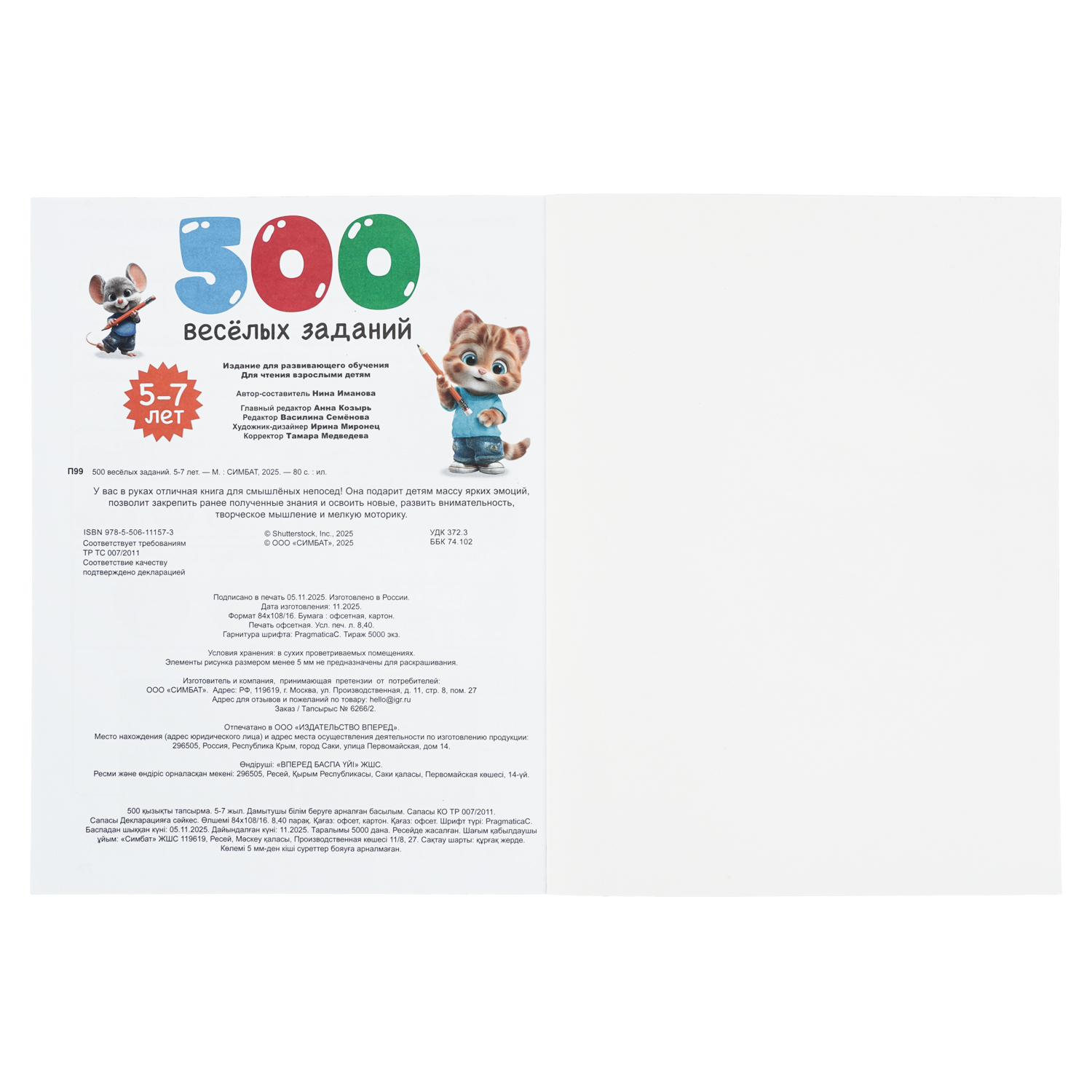 Книга УМка 500 веселых заданий 5–7лет - фото 2