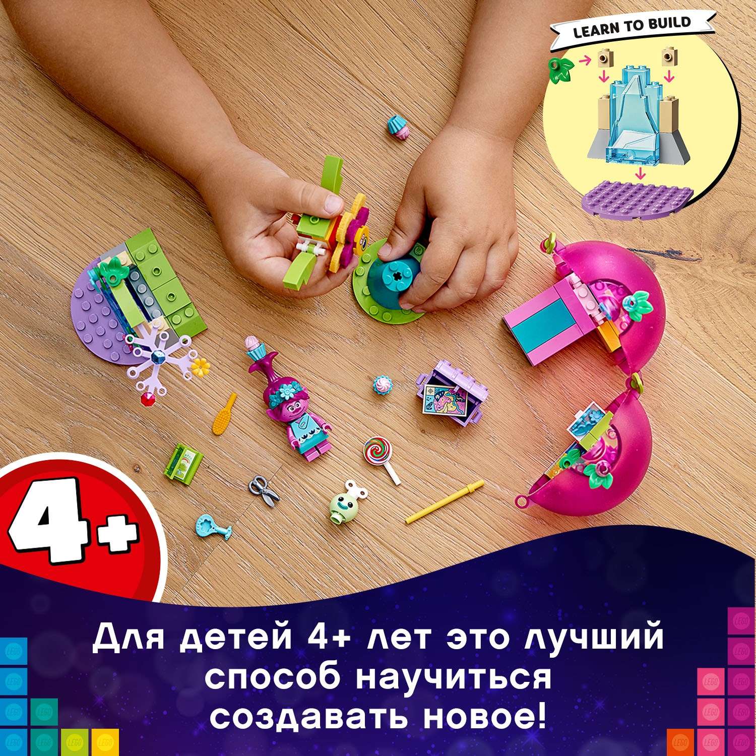 Конструктор LEGO Trolls Домик-бутон Розочки блочный - фото 7