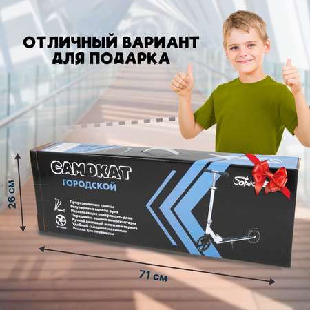 Городской самокат Saimaa двухколесный