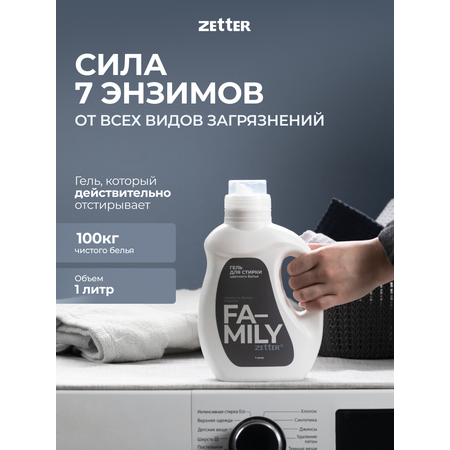 Гель для стирки цветного белья Zetter Family 1 литр
