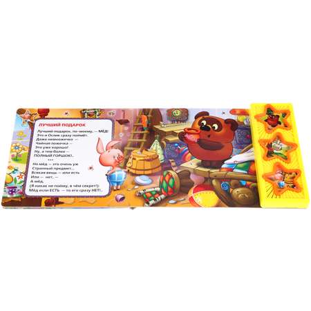 Книга УМка Винни-Пух Заходер Союзмультфильм 262346