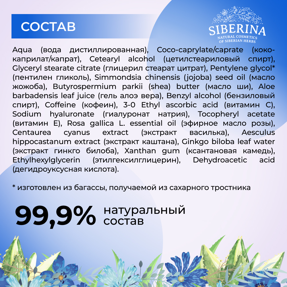 Крем Siberina 30 мл - фото 7