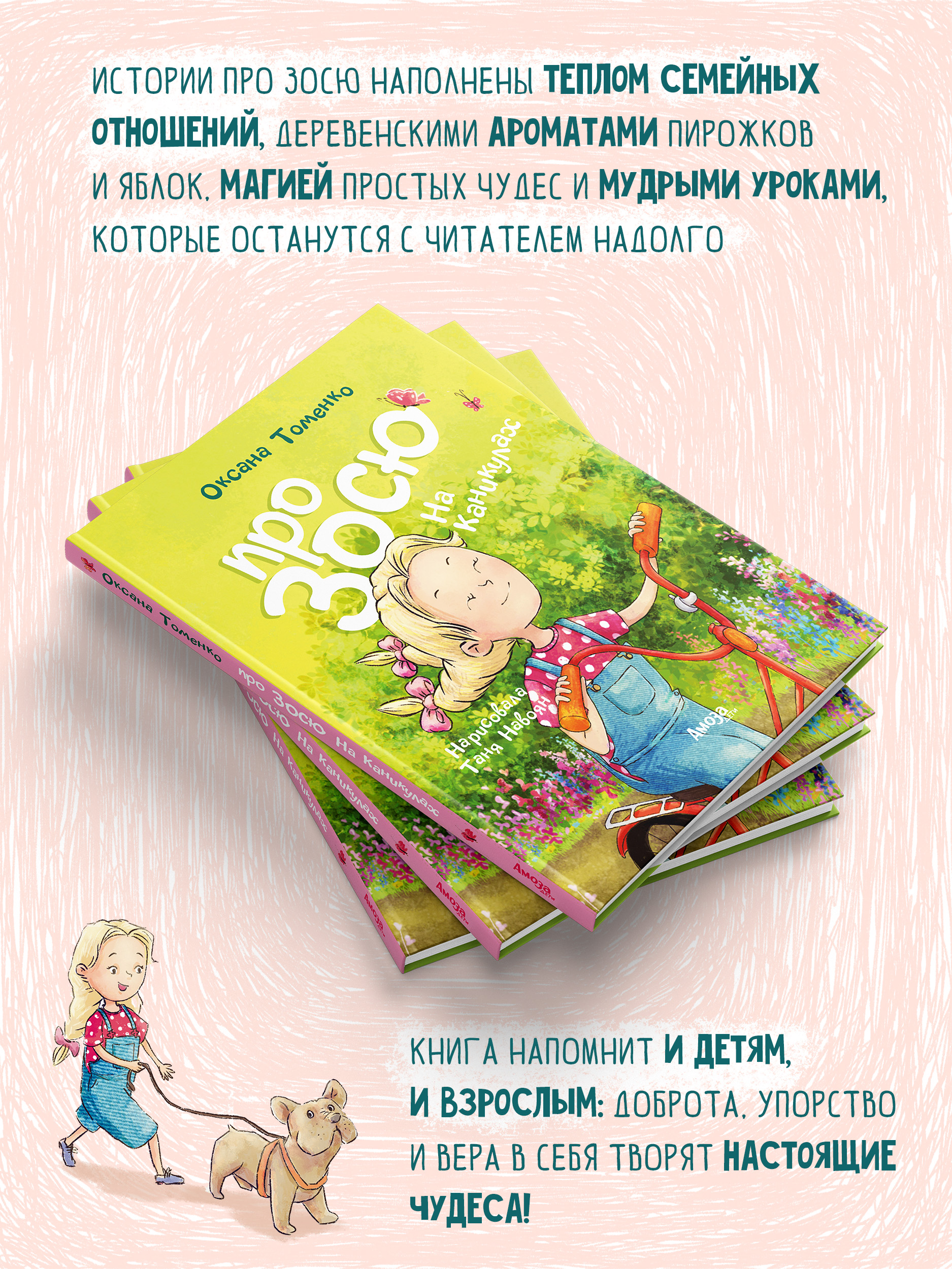 Книга для детей Амоза.Дети Про Зосю на каникулах - фото 5