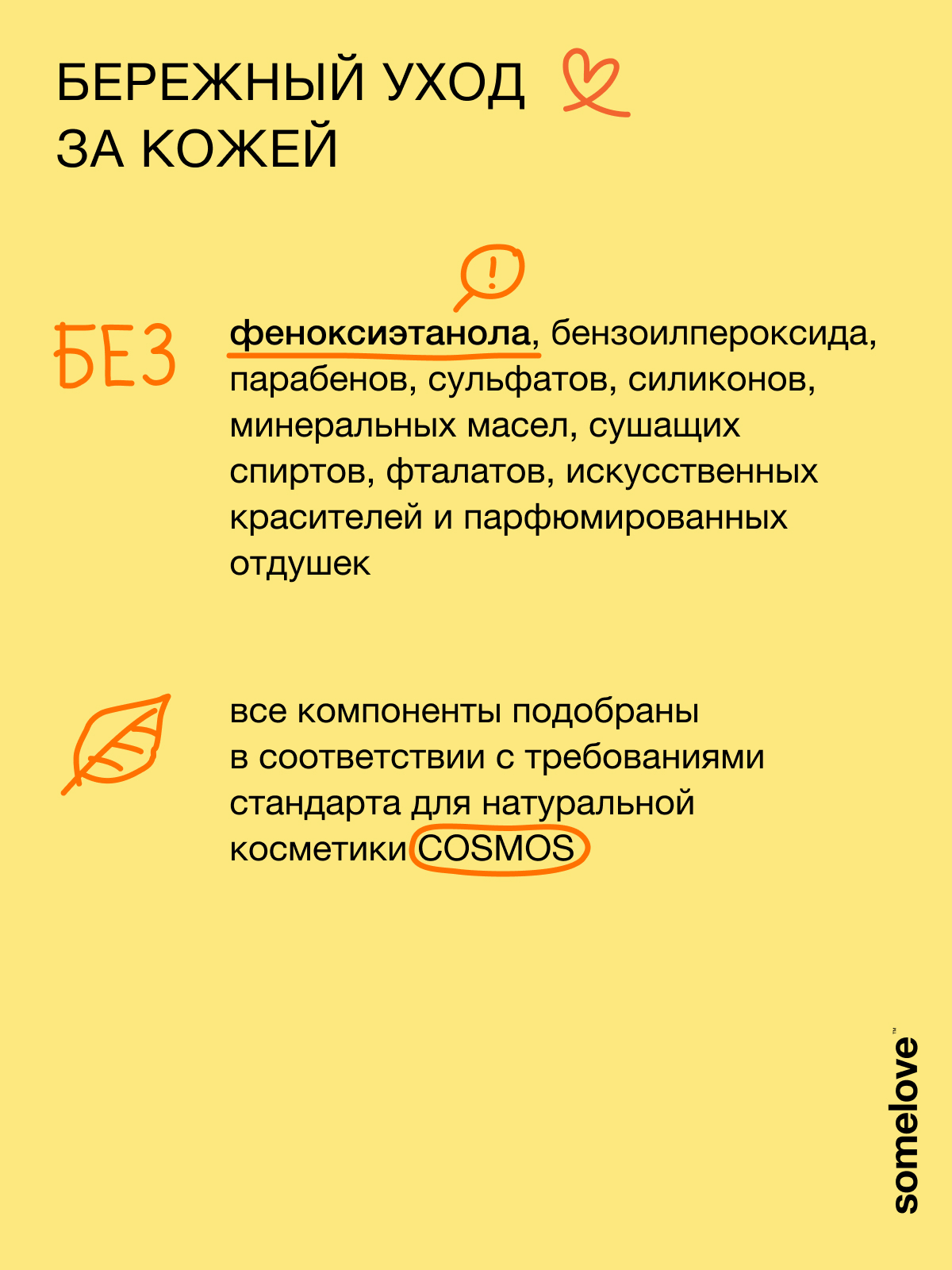 Кондиционер somelove «быстрее, гуще, сильнее» 250 мл 1 шт. - фото 11